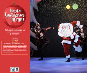 Πρόγραμμα εορταστικών εκδηλώσεων Δήμου Πειραιά Σάββατο και Κυριακή 21 &#038; 22 Δεκεμβρίου 2019