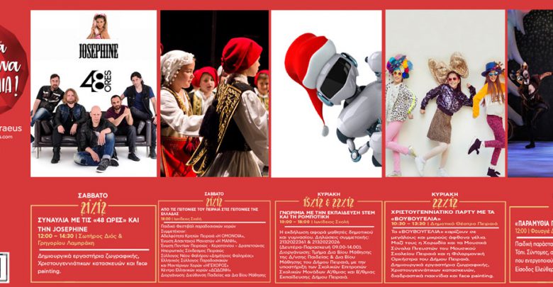 Πρόγραμμα εορταστικών εκδηλώσεων Δήμου Πειραιά Σάββατο και Κυριακή 21 &#038; 22 Δεκεμβρίου 2019