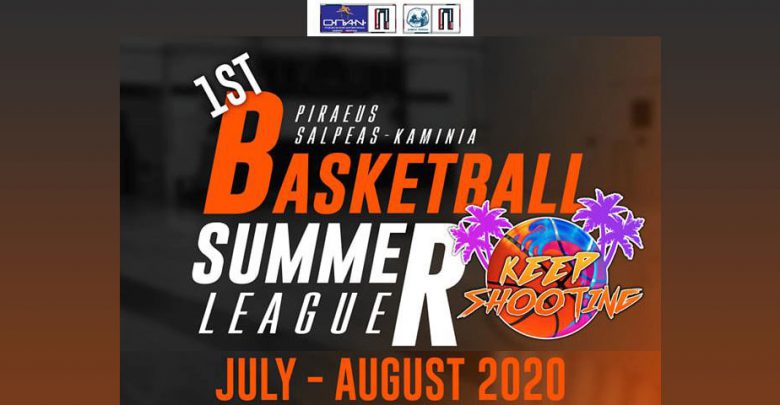 Ο Ο.Π.Α.Ν. διοργανώνει για πρώτη φορά στον Πειραιά το &#8220;Basketball Summer League&#8221;