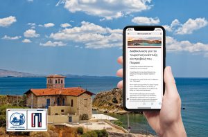 Ηλεκτρονική Έρευνα του Δήμου Πειραιά για την τουριστική ανάπτυξη και προβολή της πόλης