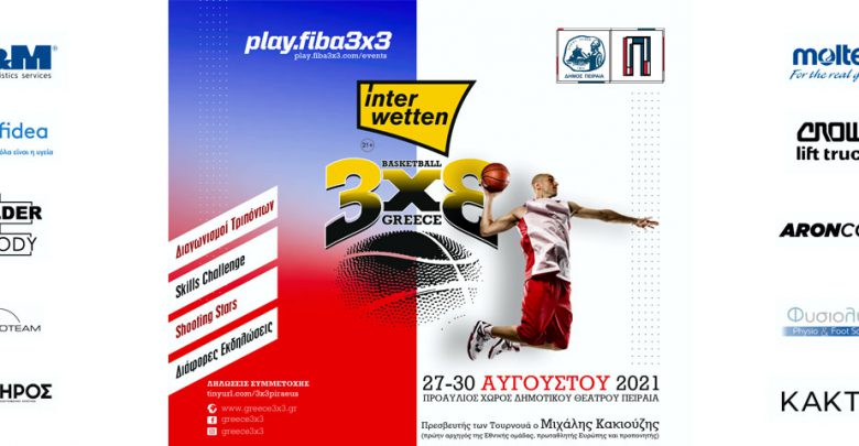 Στον Πειραιά το 1ο FIBA 3&#215;3 Greece TOUR <br> Μια φαντασμαγορική μπασκετική παράσταση  στο Δημοτικό Θέατρο Πειραιά