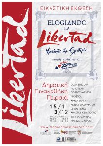 Εικαστική έκθεση «Elogiando la Libertad» – «Υμνώντας την Ελευθερία»  στη Δημοτική Πινακοθήκη Πειραιά