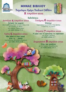 Η Δημοτική Βιβλιοθήκη Πειραιά γιορτάζει  την Παγκόσμια Ημέρα Παιδικού Βιβλίου με πολυήμερες παιδικές εκδηλώσεις