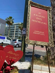 Ο Δήμος Πειραιά γιορτάζει με συμβολικές δράσεις την Παγκόσμια Ημέρα της Μητέρας