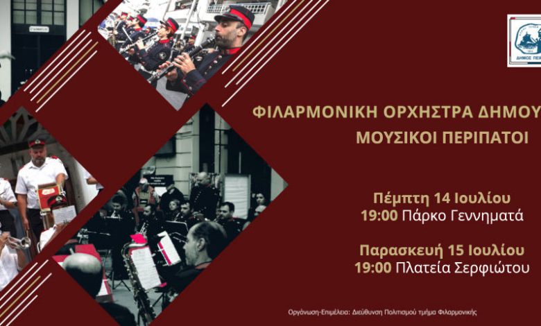 Συνεχίζονται οι μουσικοί περίπατοι  της Φιλαρμονικής Ορχήστρας του Δήμου Πειραιά