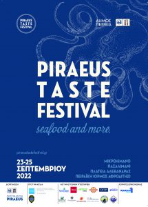 1ο γαστρονομικό φεστιβάλ &#8220;Piraeus Taste Festival: Sea Food and More&#8221; 23-25 Σεπτεμβρίου