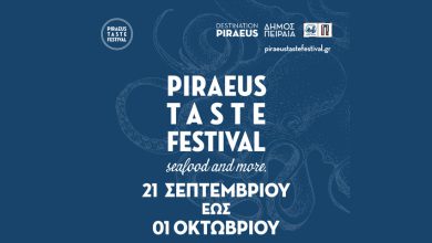 slider-piraeus-taste-festival