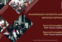 filarmonikh-dhmou-peiraia-24-26-septemvriou